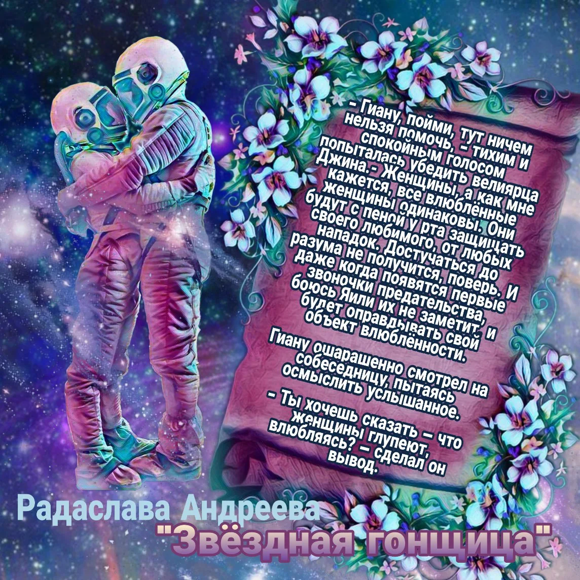 - Гиану, пойми, тут ничем нельзя помочь, - тихим и спокойным голосом попыталась убедить...