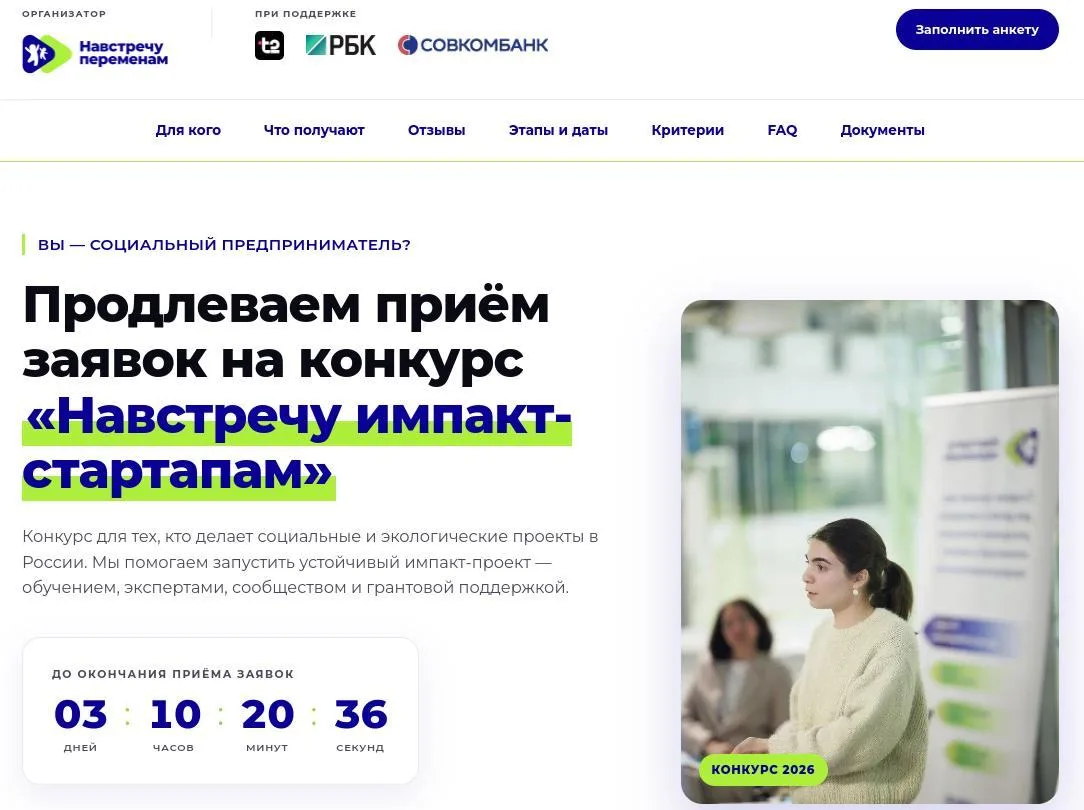 ❓Есть идея, которая может изменить жизнь людей? Получите до 1 миллиона рублей на её раз...
