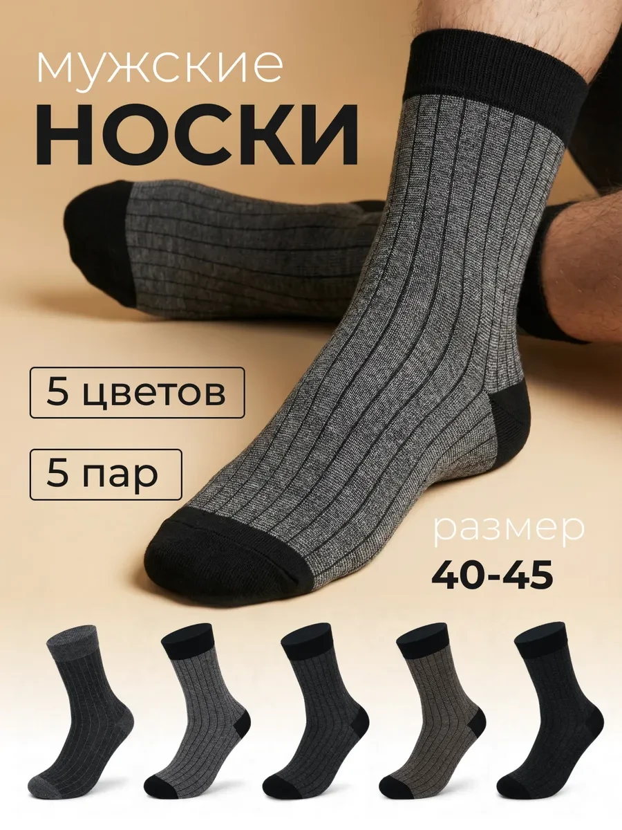 ⚡️ Носки высокие хлопок набор 5 пар, BROSCO.MOSCOW