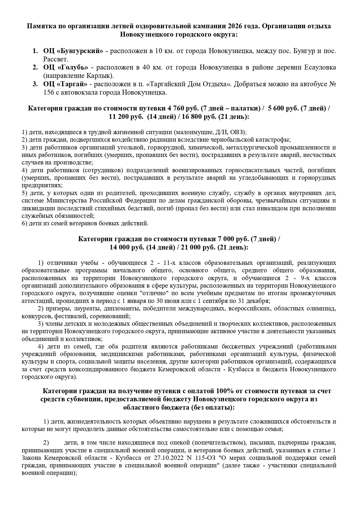 Информация для ознакомления