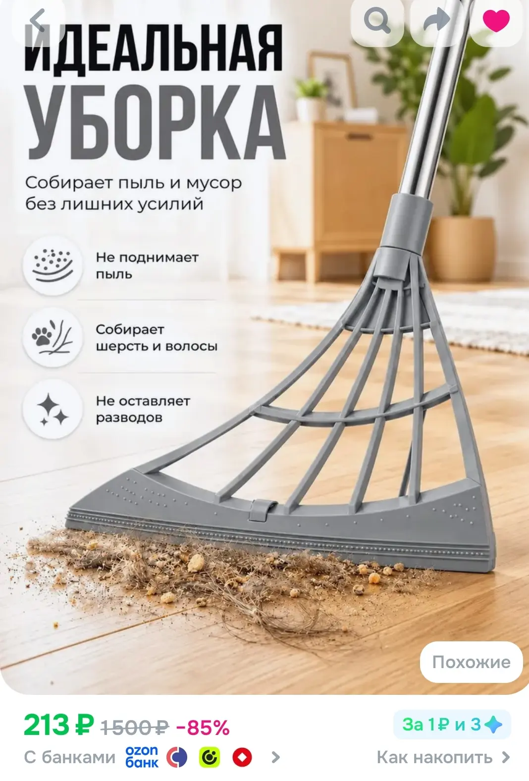 🧹 Веник, который умеет больше обычного