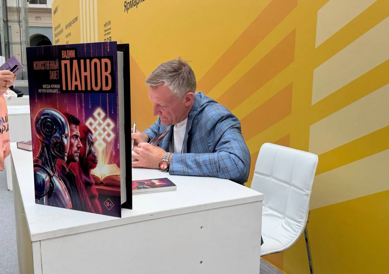 Вадим Панов готов подписать ваши книги на стенде для автограф-сессии ✍️