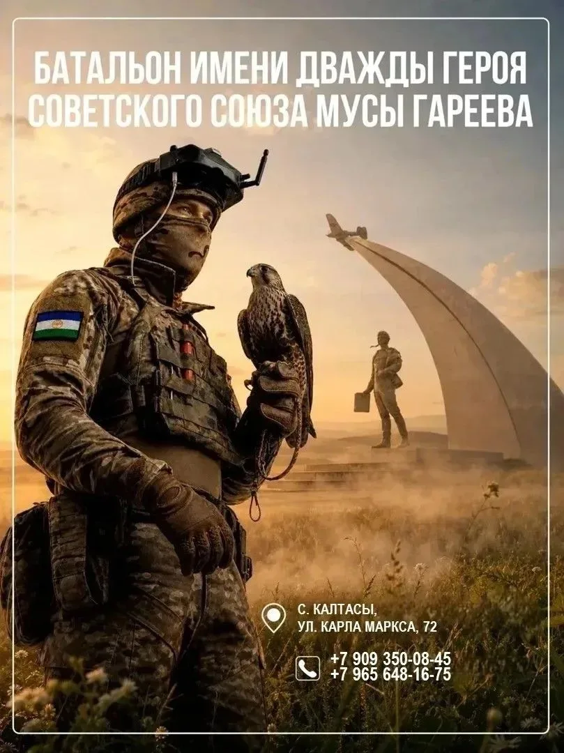 В Республике Башкортостан начинается отбор в новый именной батальон беспилотных систем имени дважды 