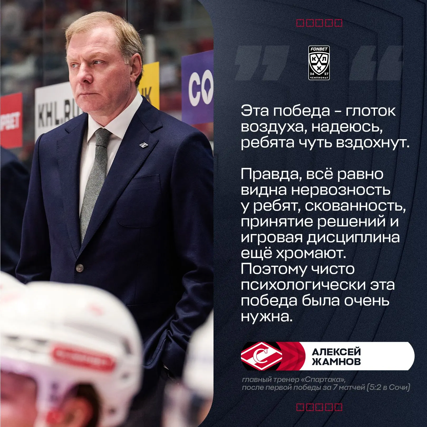 Первая победа за почти три недели как вздох облегчения для красно-белых.