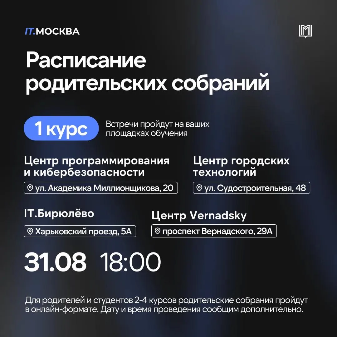 📢 Родительские собрания колледжа IT.МОСКВА уже совсем скоро!