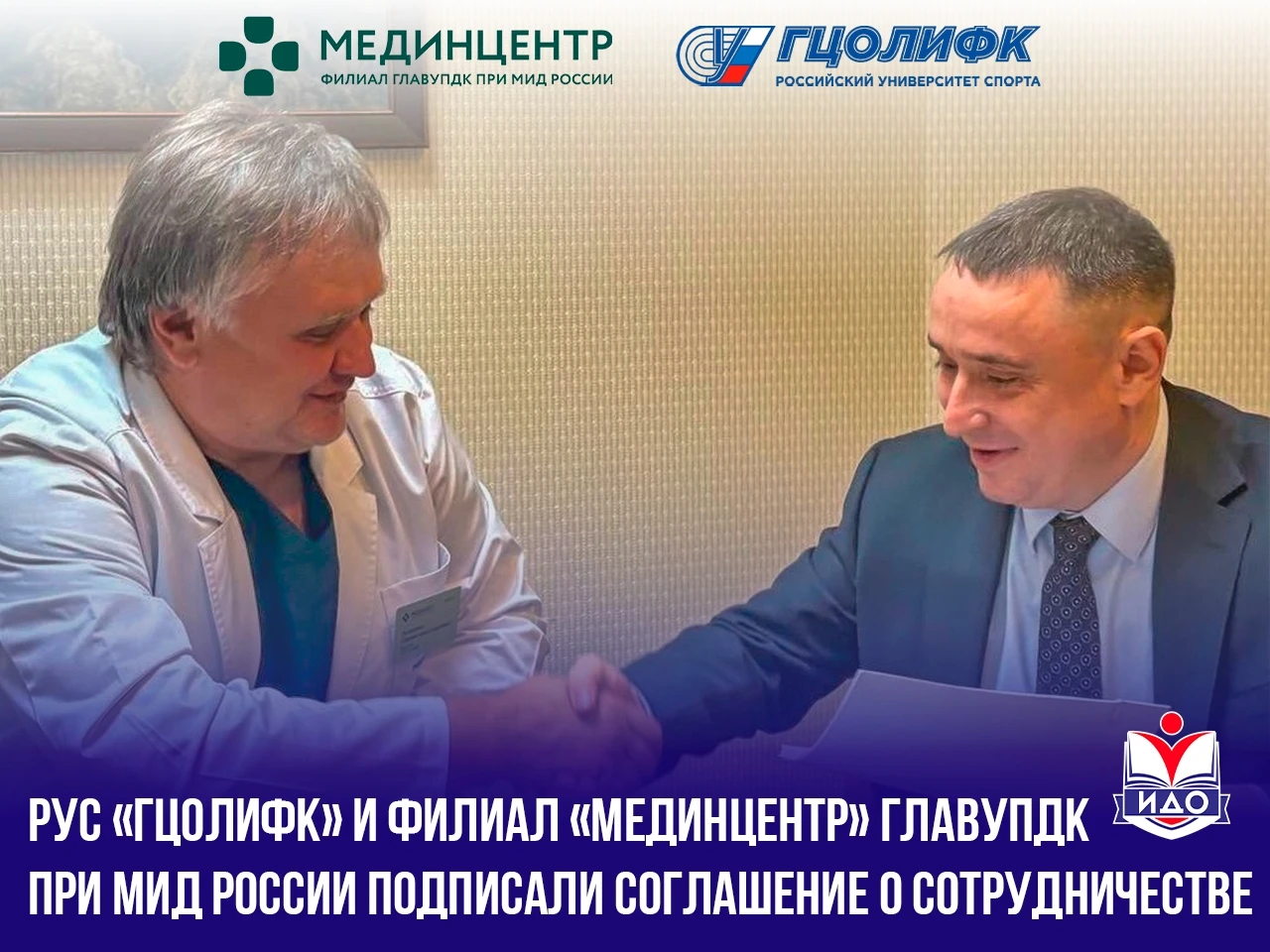 🤝 Новое стратегическое партнёрство РУС «ГЦОЛИФК»!
