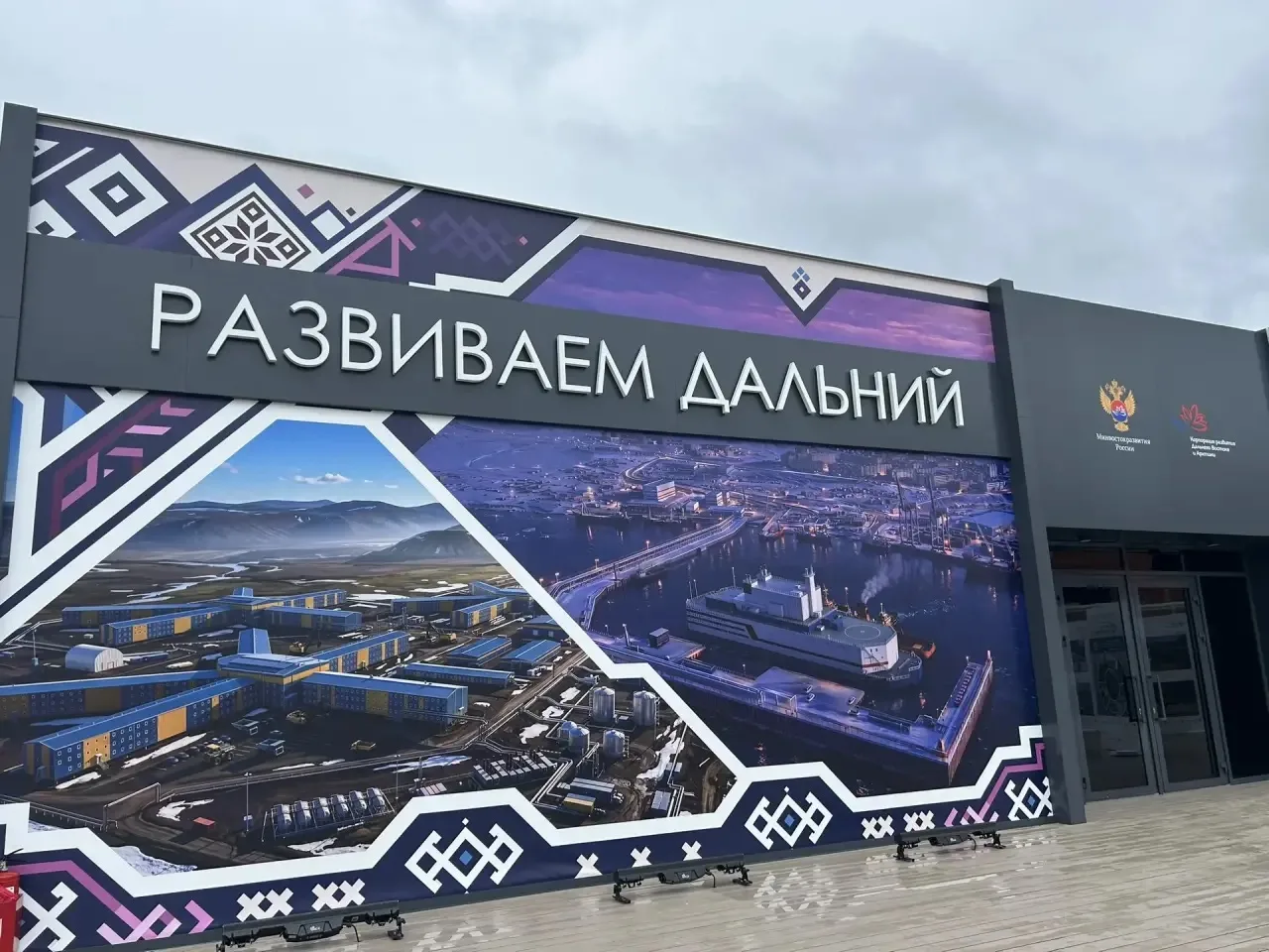 Сегодня на Улице Дальнего Востока — программа павильона Минвостокразвития и КРДВ  «Разв...
