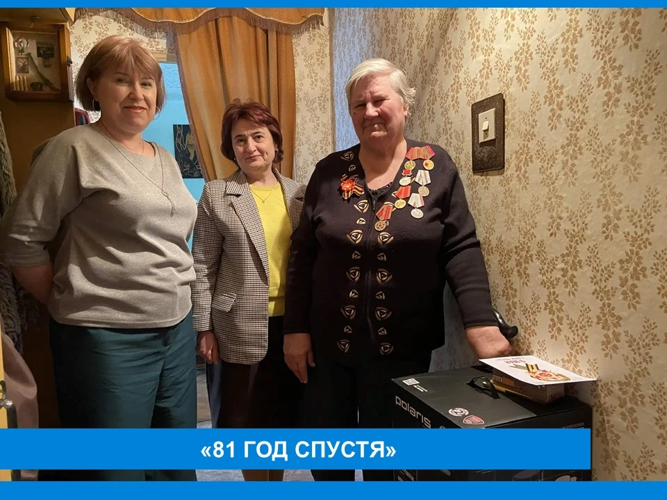 ✨✨✨«81 год спустя»