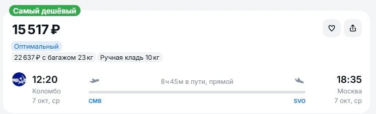 Из Шри-Ланки в Москву завтра или уже сегодня от 15.520руб прямой рейс с багажом