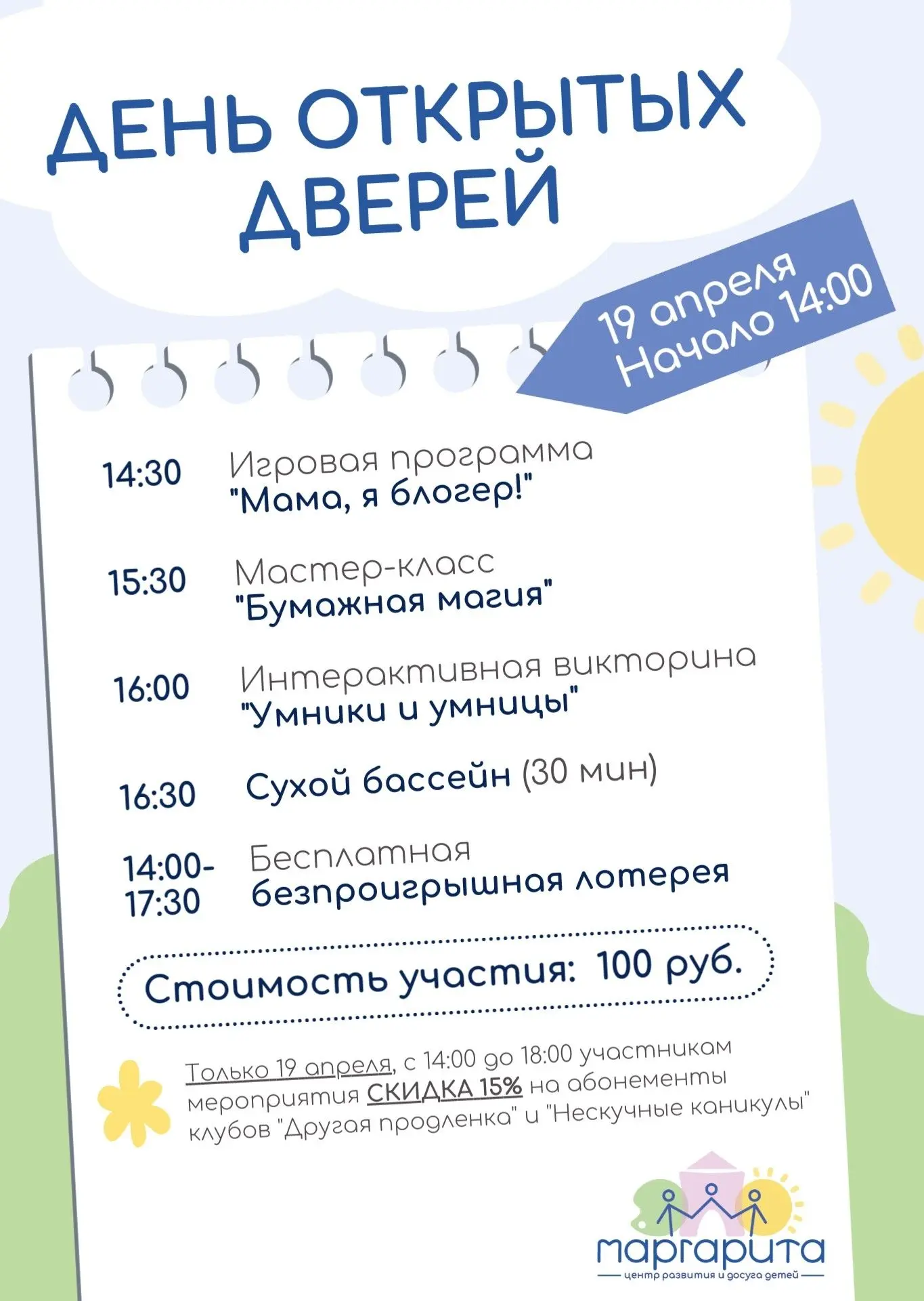 Уважаемые родители и ребята города Орёл!