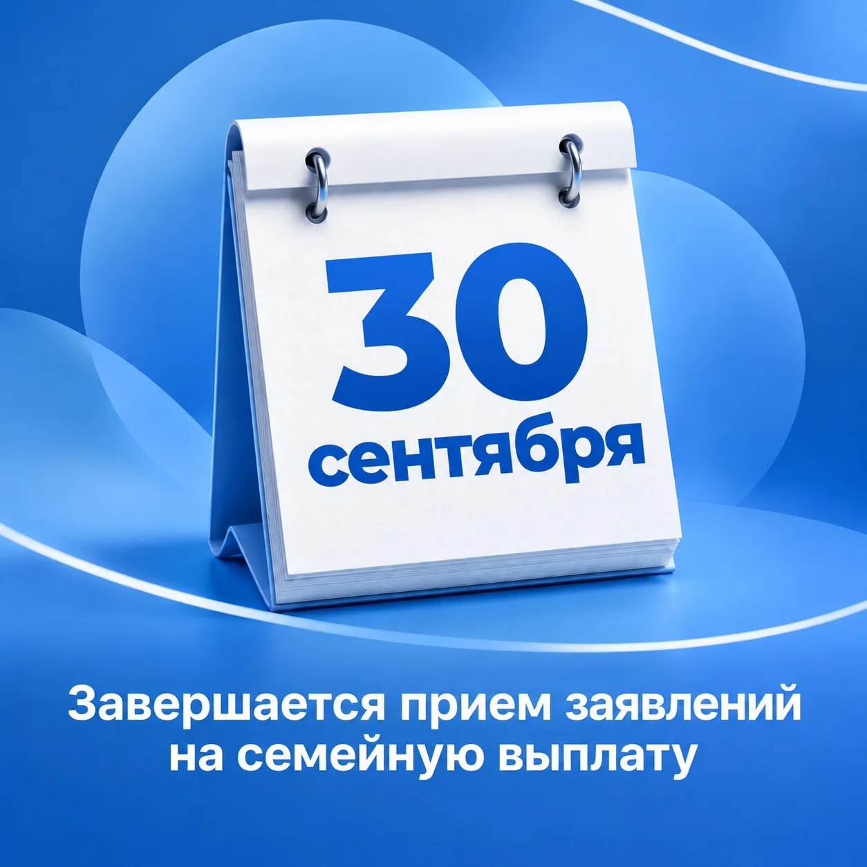 🗓️Считанные дни остаются до завершения приема заявлений на ежегодную семейную выплату