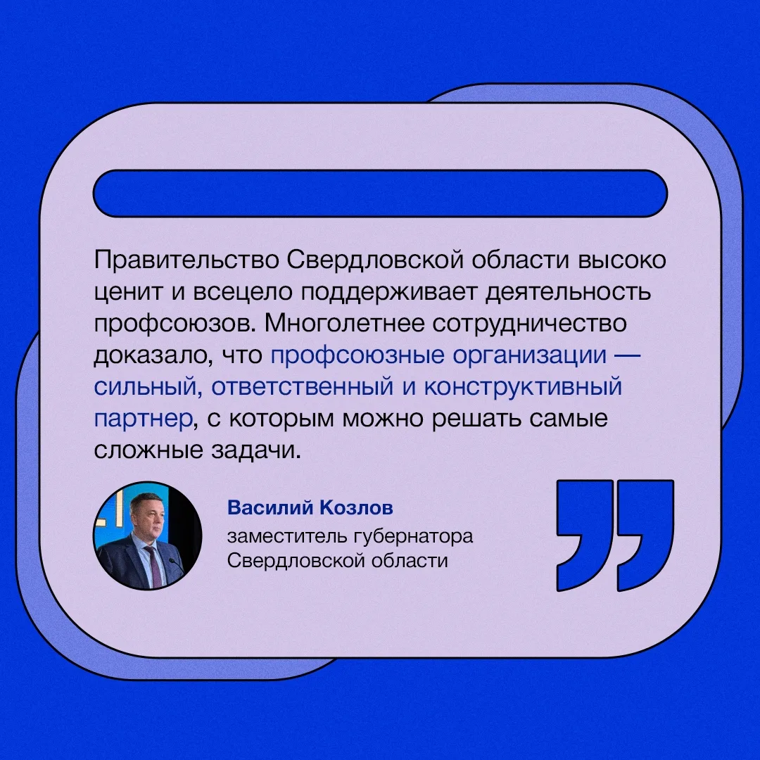 📅 1 февраля в Свердловской области ежегодно отмечается День образования профсоюзного д...
