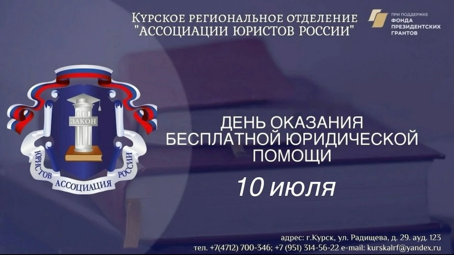 10 июля состоится день оказания бесплатной юридической помощи. Время проведения: с 09:0...