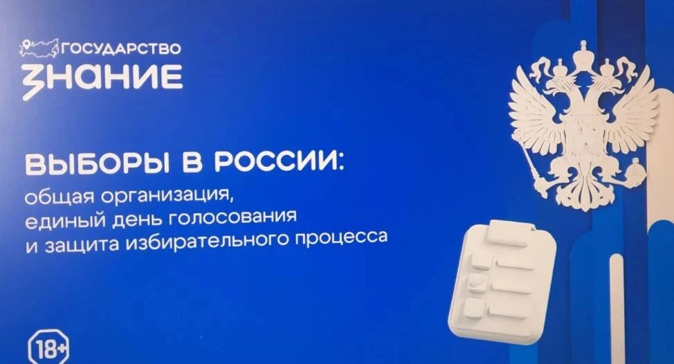 Лекция о выборах в России от эксперта Общества «Знание»