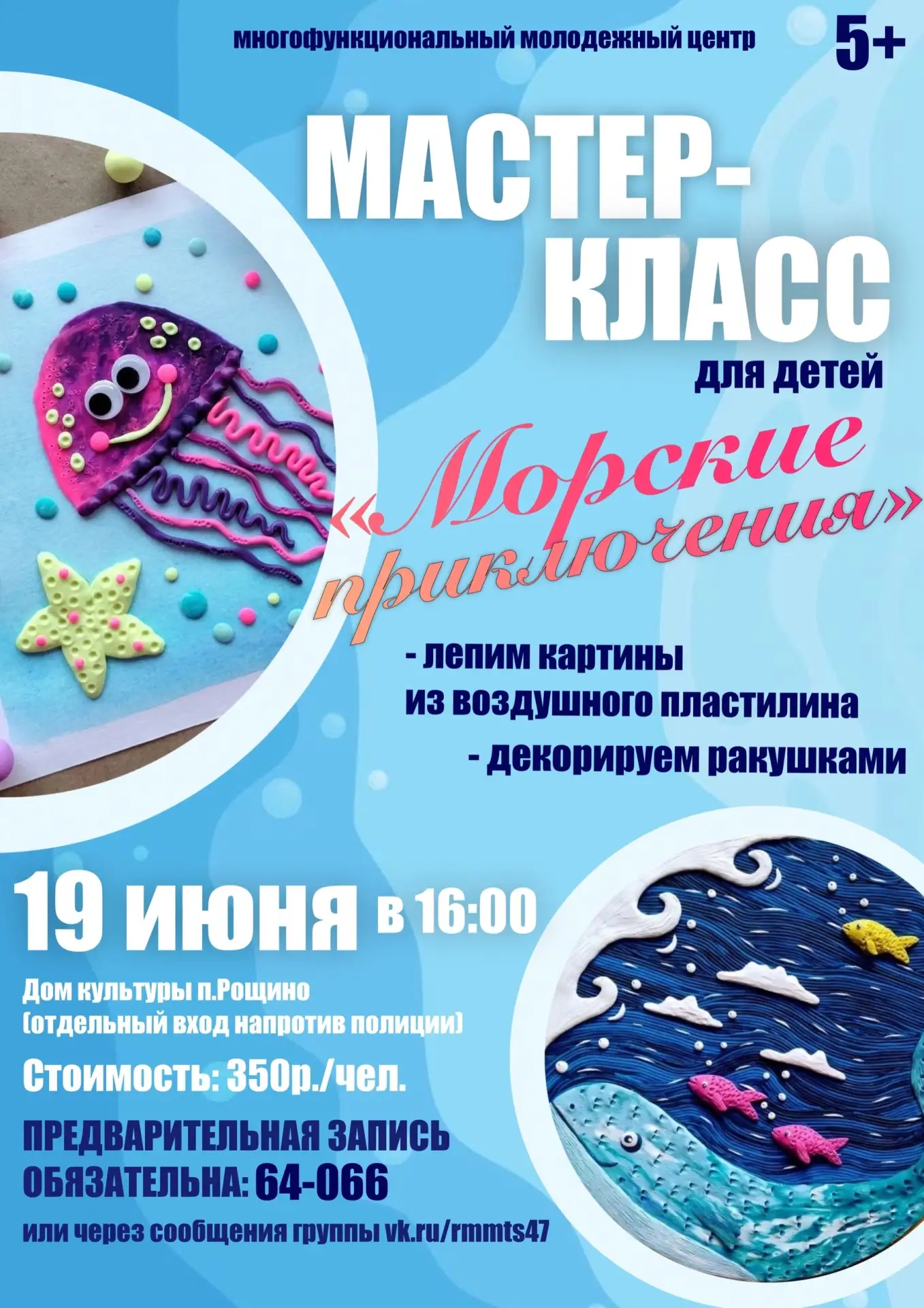 МАСТЕР-КЛАСС «МОРСКИЕ ПРИКЛЮЧЕНИЯ» 🌊