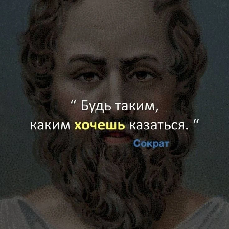 Образ, который ты транслируешь миру,