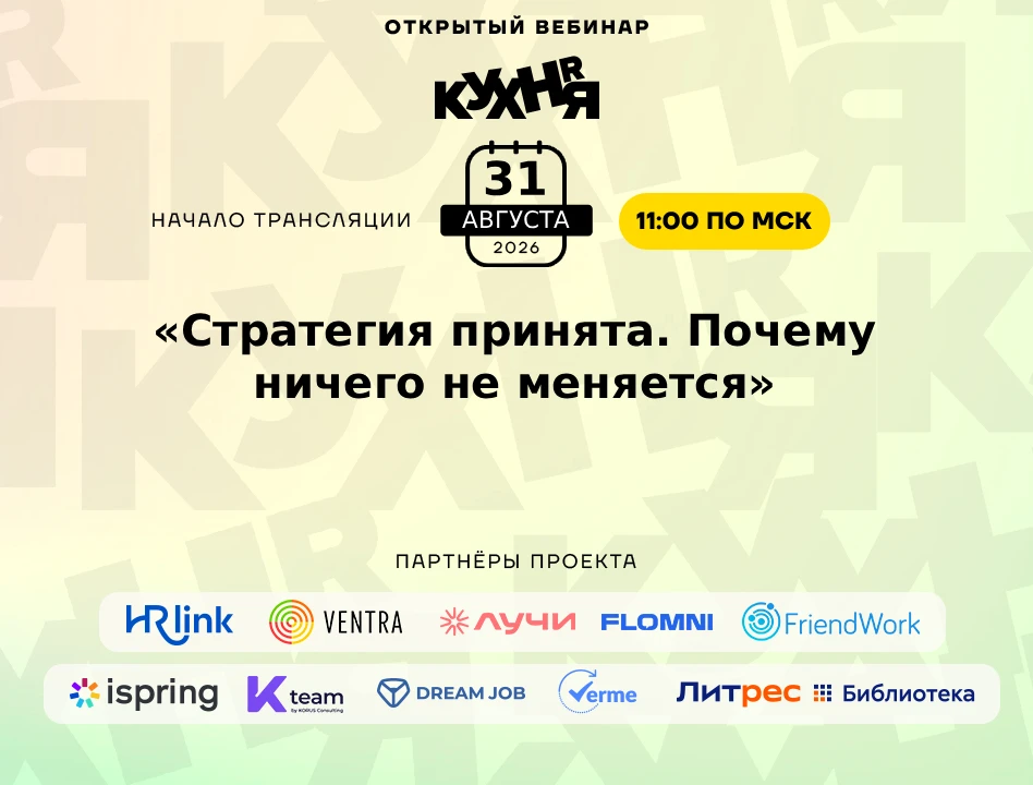 ⚡️ Уже в понедельник, 31 августа в 11:00 (МСК), приглашаем на бесплатный вебинар «Страт...