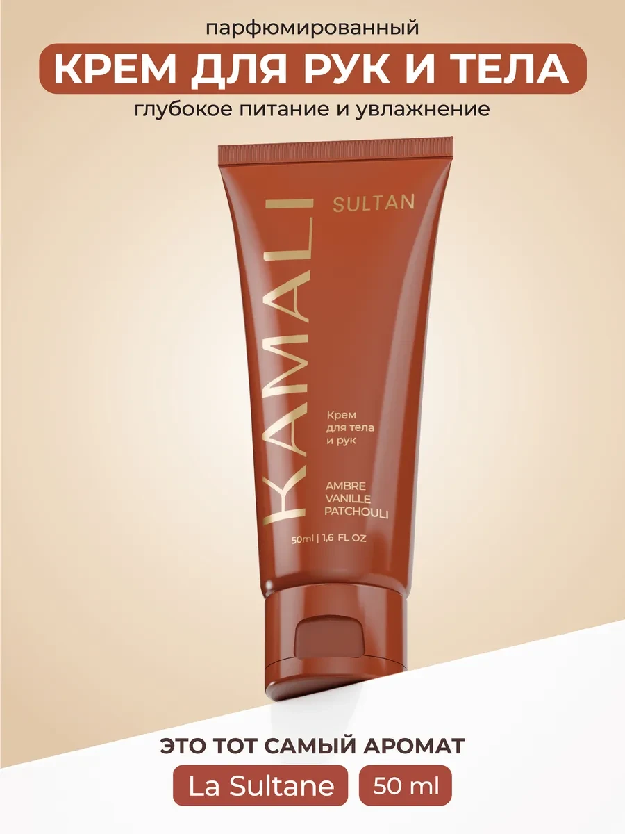 ⚡️ Крем для рук Sultan, KAMALI