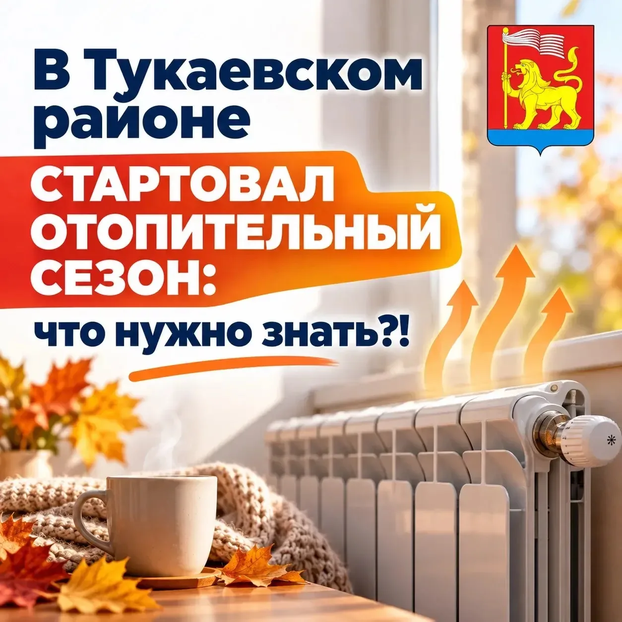 В Тукаевском районе стартовал отопительный сезон: что нужно знать?!