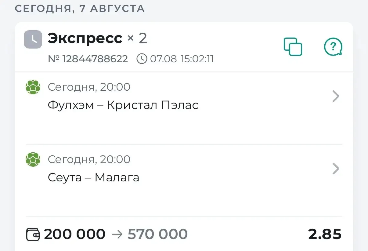 ⚽️ГОТОВ ЭКСПРЕСС С КФ 2.85