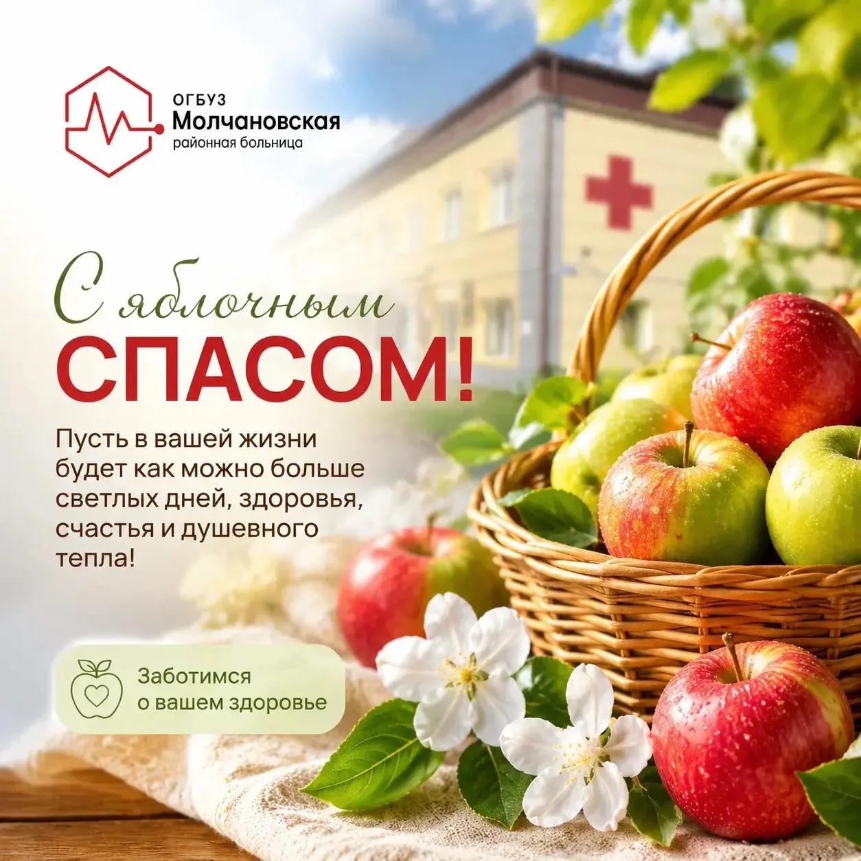 Сегодня Яблочный Спас — праздник урожая и преображения! 🍎✨
