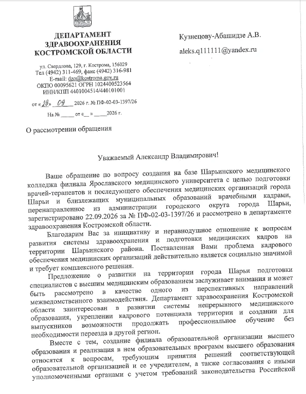 Публикация «Шарье нужны свои Вузы по подготовке и обучению будущих врачей».