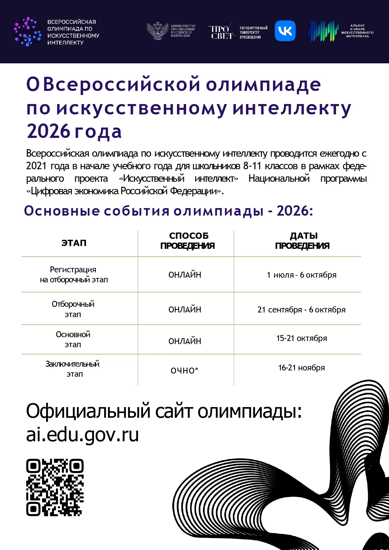 Всероссийская олимпиада по искусственному интеллекту