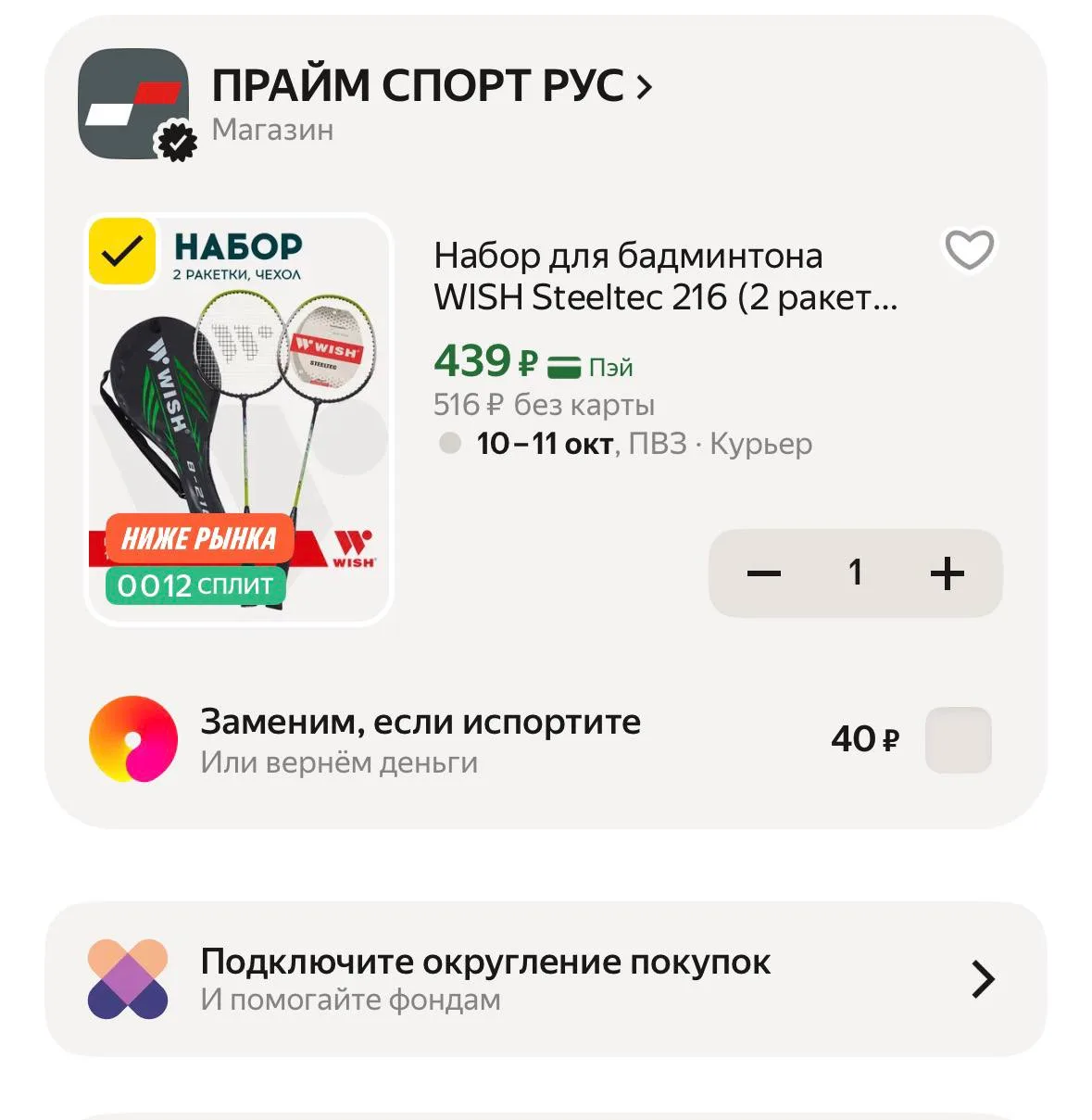 Промо SPORT20C