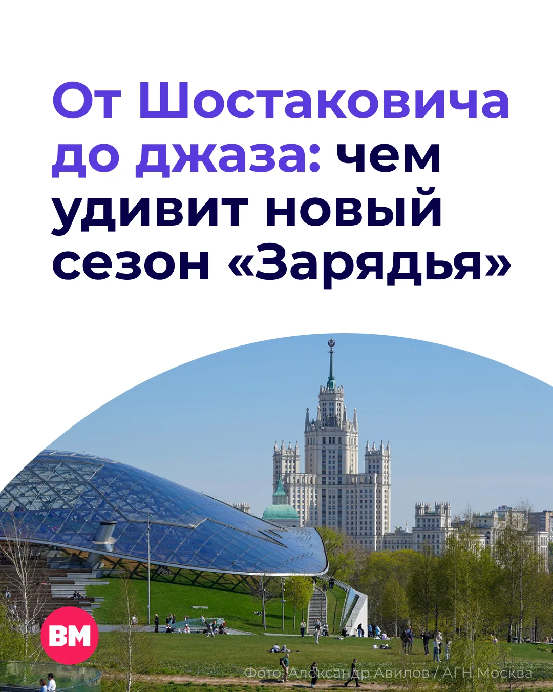 🎼 Концертный зал «Зарядье» открывает девятый сезон!
