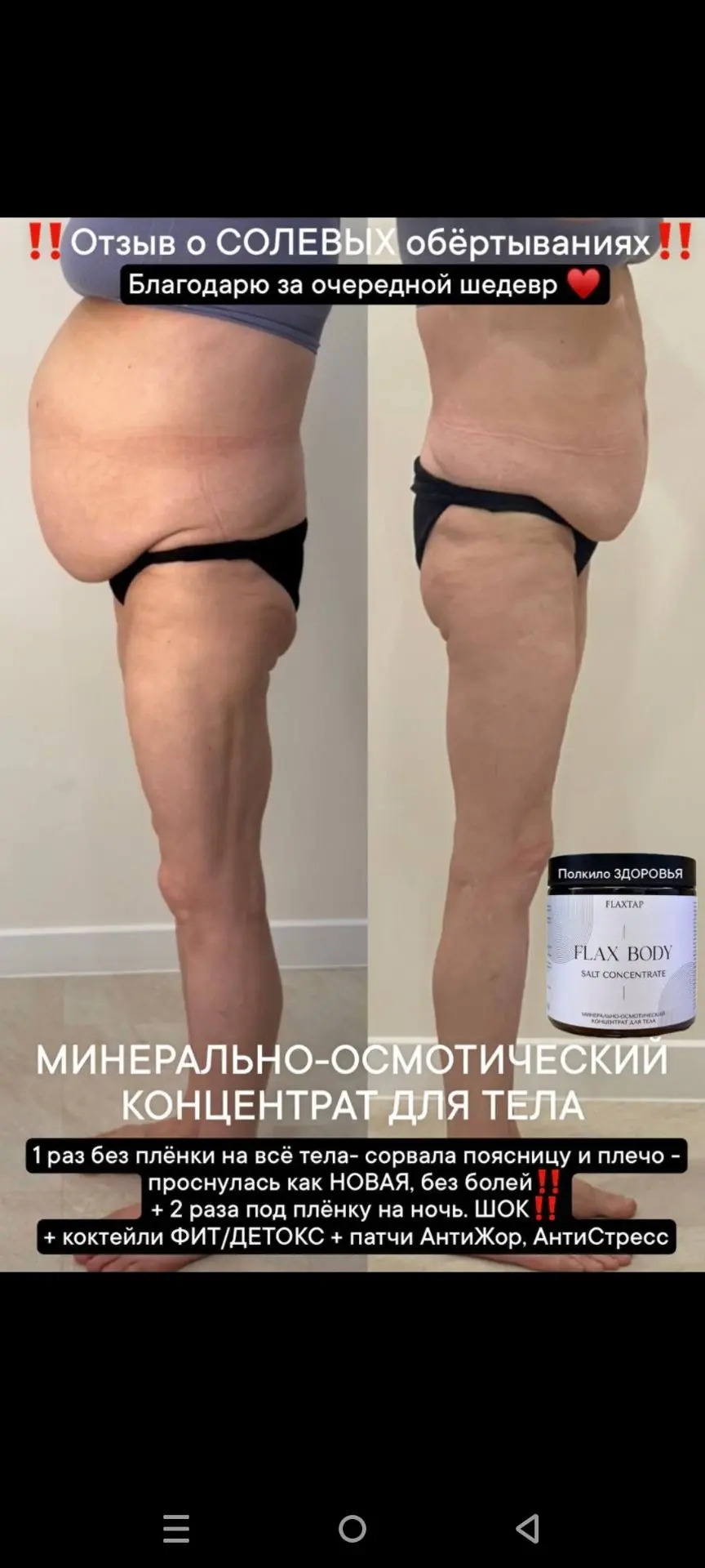 Наносятся на тело, впитываются быстро. 
Нет ощущения липкости или другого дискомфорта! 
Намазались -