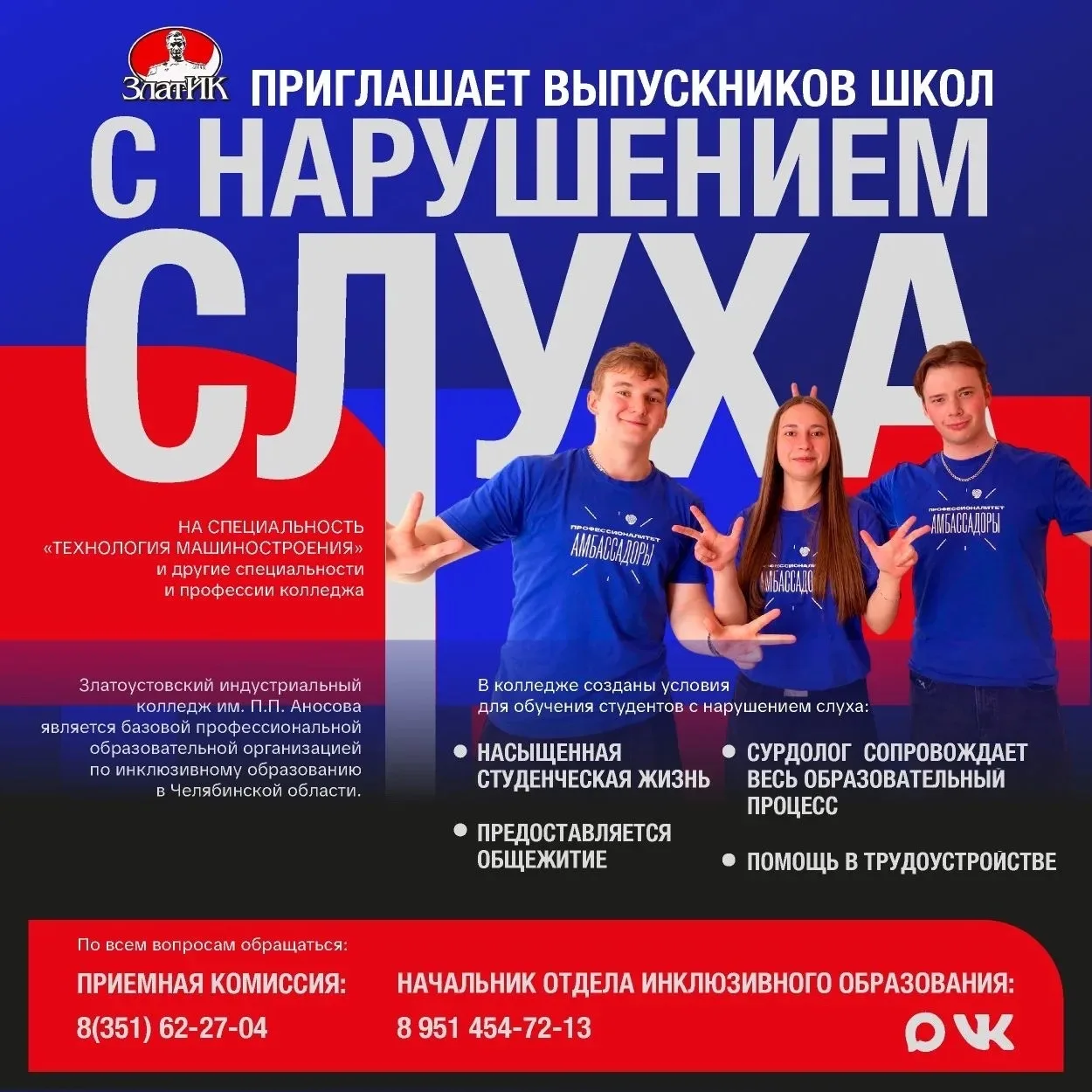 https://vk.ru/wall-166464598_4068 ГБПОУ «Златоустовский  индустриальный колледж им. П.П...