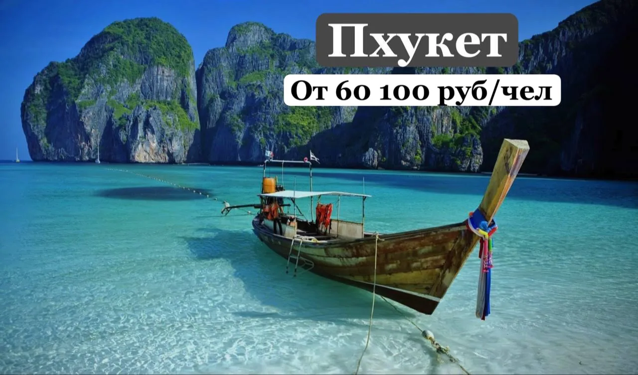 Любимый Пхукет для сибиряков🏖️