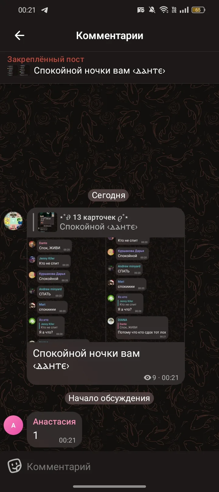 ...*абонент Данте ушел за валерьянкой*