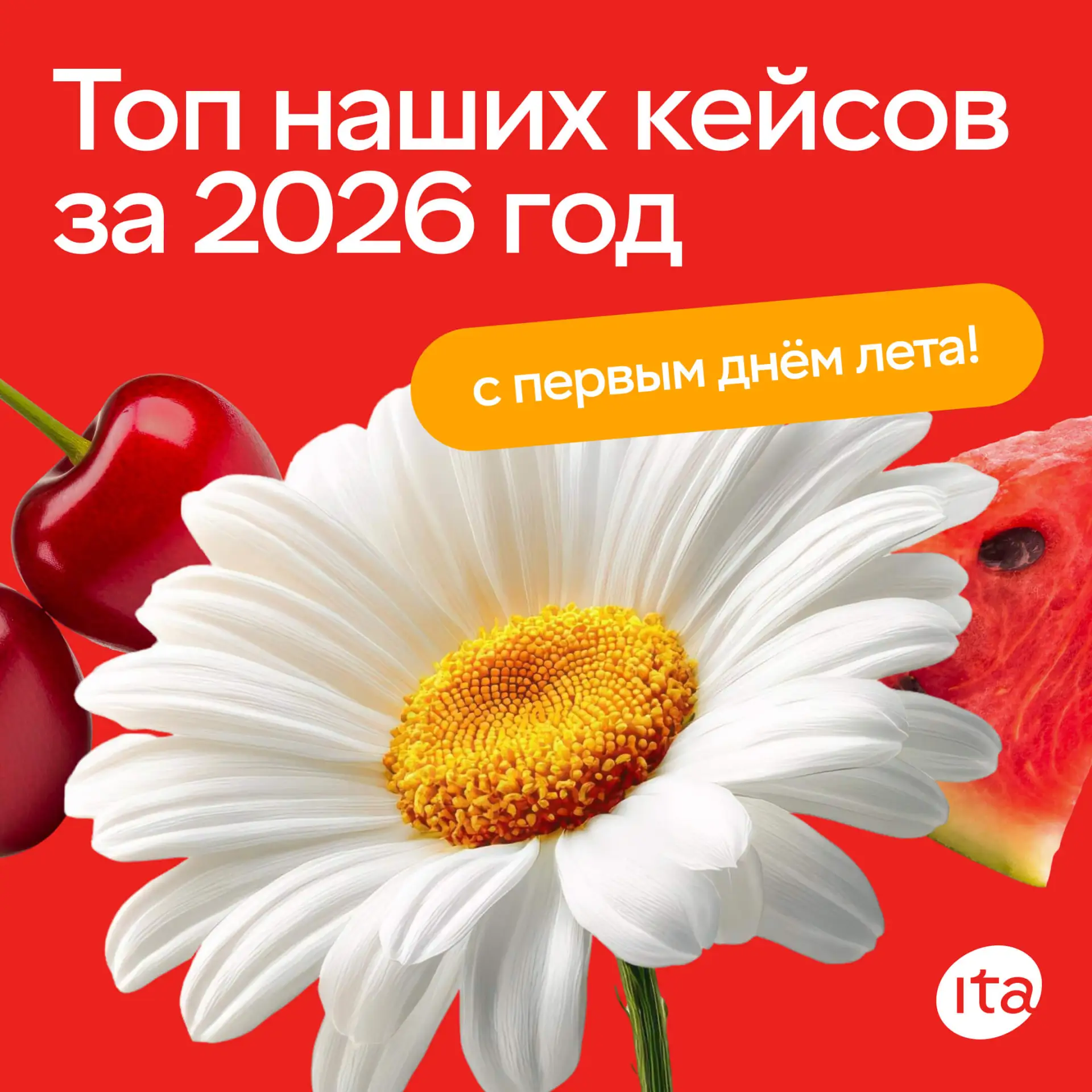 Коллеги, с первым днём лета!