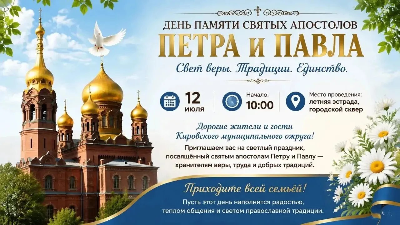 Друзья! Собрал для вас мероприятия, которые пройдут 12 июля, в день святых апостолов Пе...