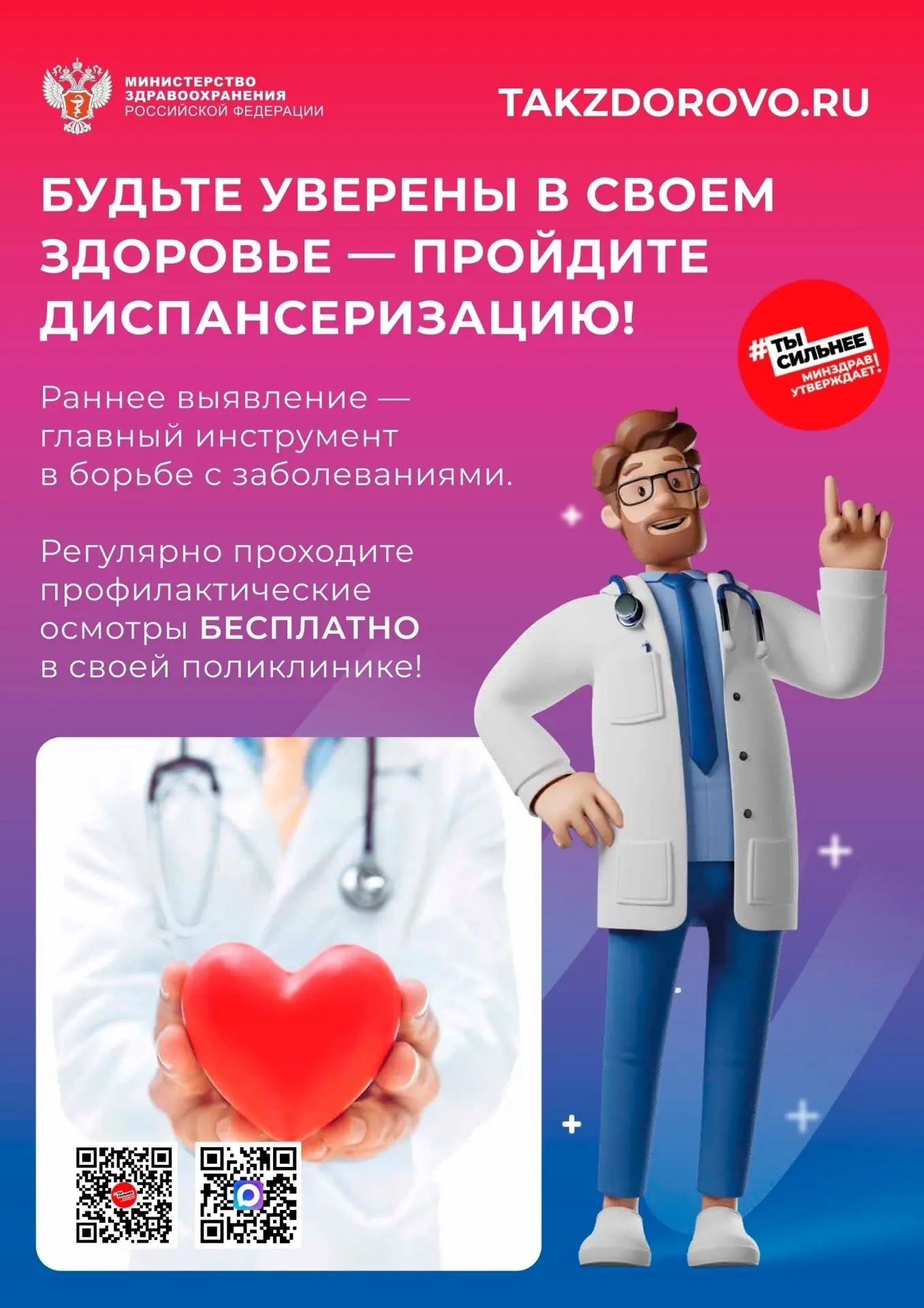 Что такое диспансеризация и зачем она нужна?

Диспансеризация – это комплексное медицинское обследов