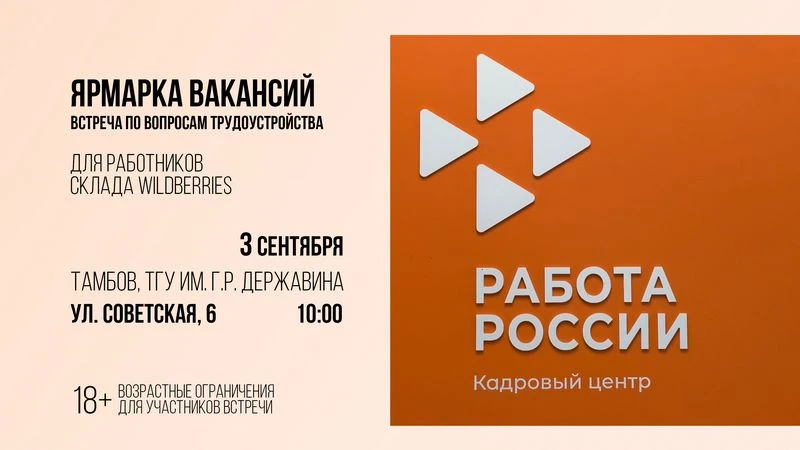 🟢 Работников склада Wildberries из Котовска приглашают на региональную встречу по вопр...