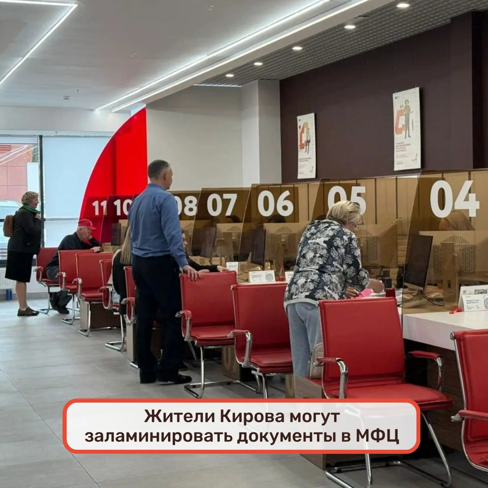 📃Жители Кирова могут заламинировать документы в МФЦ

Ламинирование обеспечит защиту документов и др