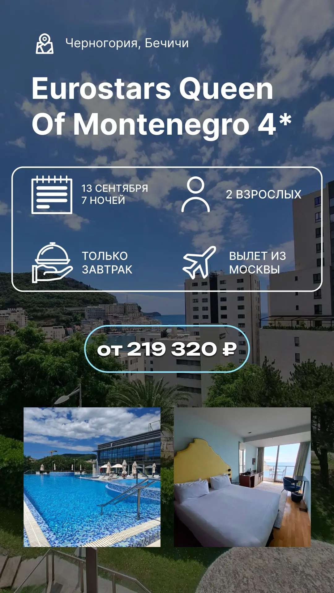 🏖 Eurostars Queen Of Montenegro 4* 🇲🇪
Небольшой, уютный отель с атмосферой настоящего отдыха у Ад
