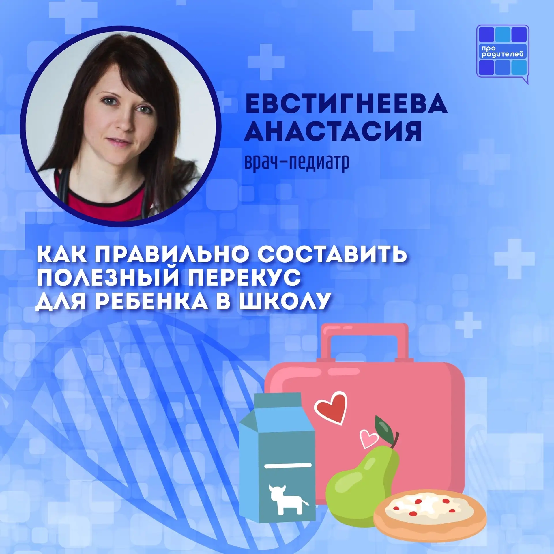 🍏 Как сделать школьный перекус полезным и вкусным?