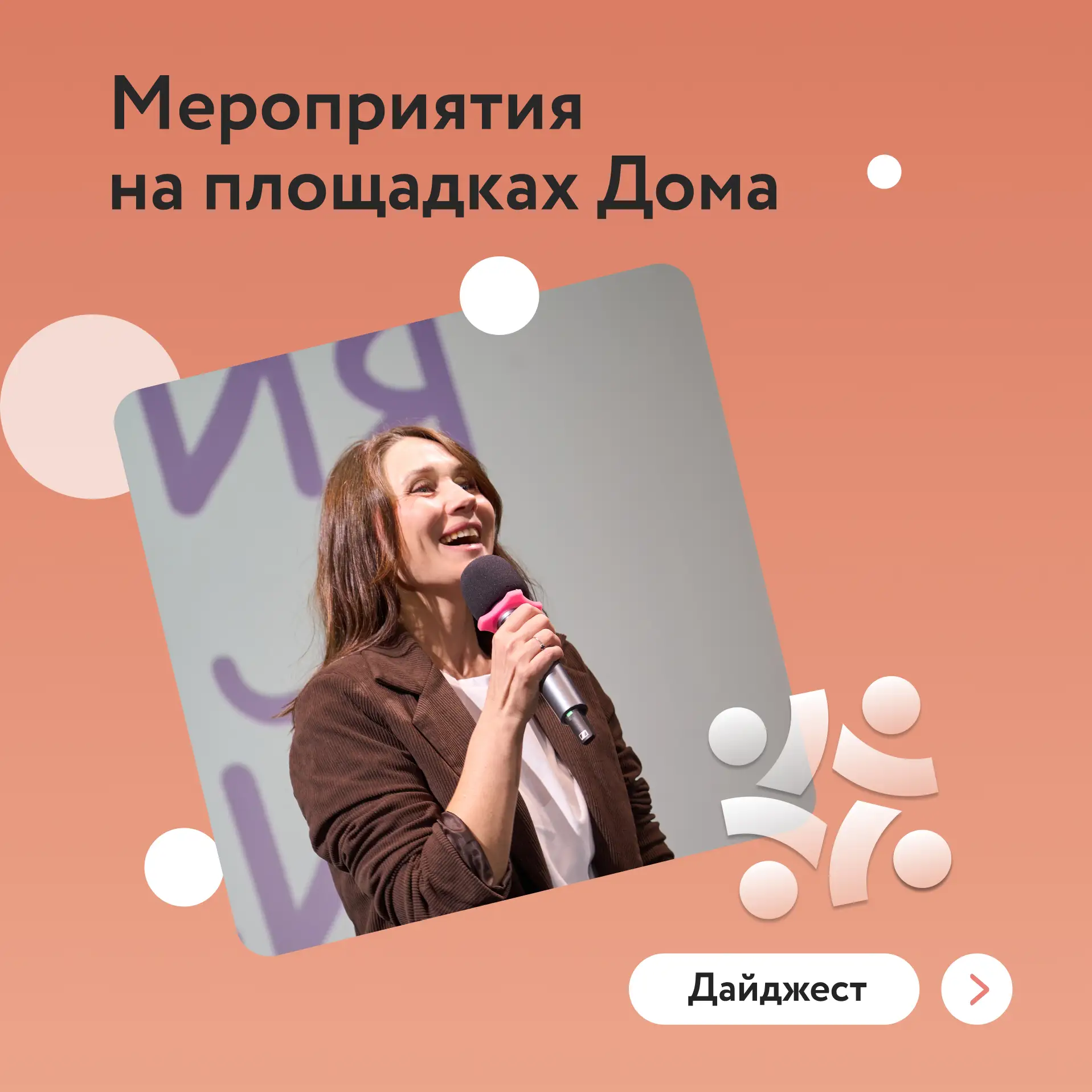 Итоги недели в Доме народного единства