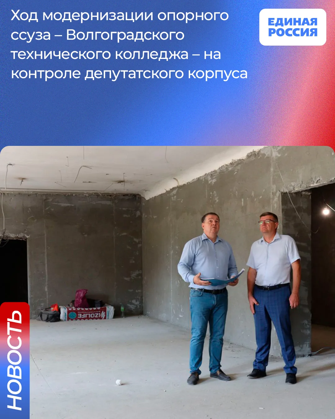 В Волгоградском техническом колледже идёт масштабный капитальный ремонт сразу двух объектов — учебно