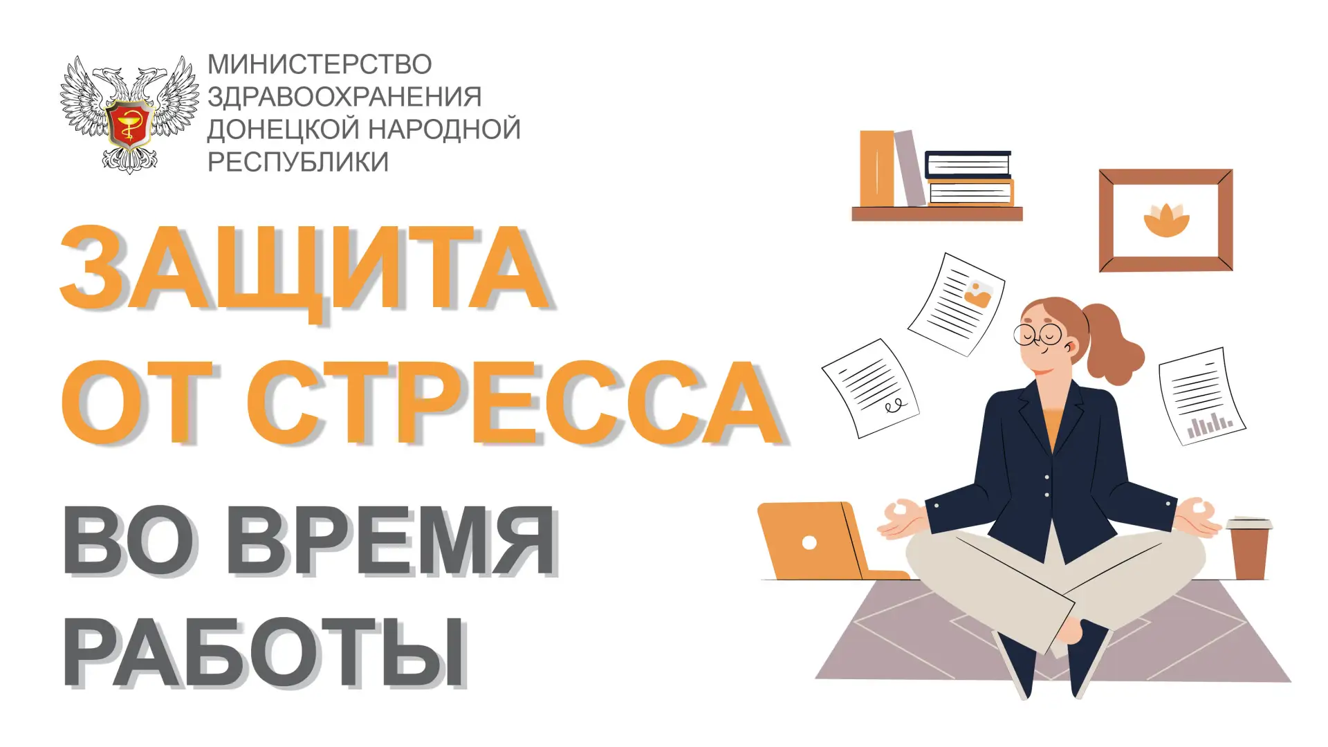 ✅Регулярная практика кратковременных техник снижения стресса способствует укреплению пс...