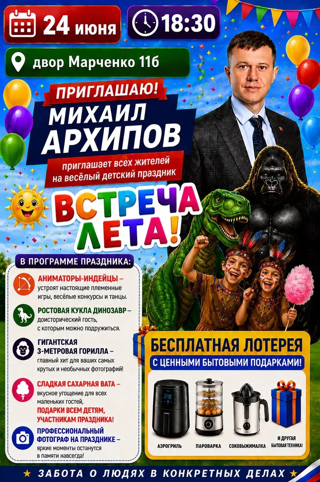 23 июня в 18:30 во дворе Танкистов 140Б и 24 июня у 18:30 во дворе Марченко 11Б пройдут детские праз