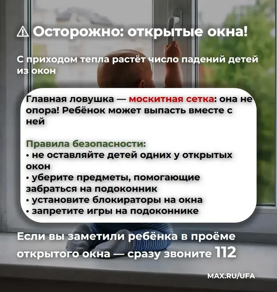 🐥 С наступлением теплых дней в несколько раз возрастает число происшествий, связанных с падением де