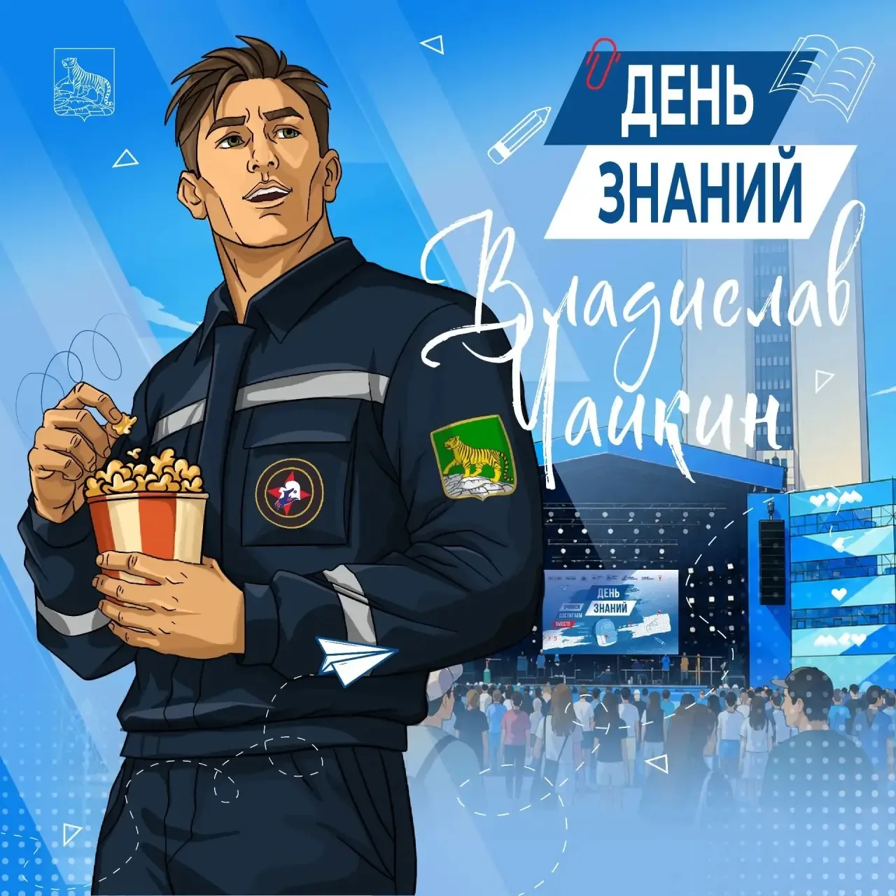 ✅В эту субботу, 29 августа, во Владивостоке отпразднуют День знаний.
