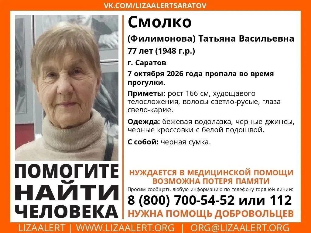 В Саратове ищут двух пожилых людей