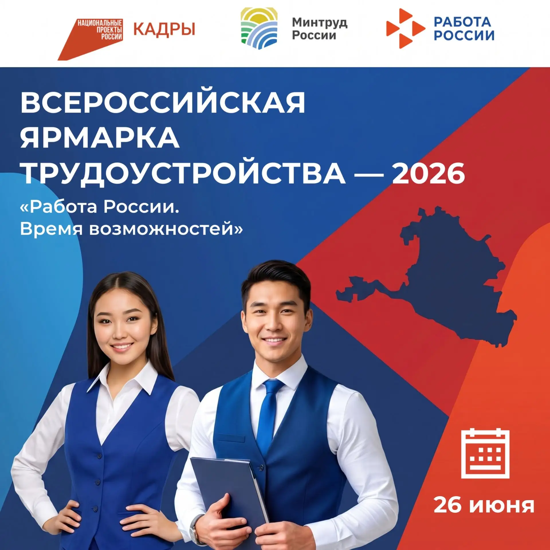 Площадки Всероссийской ярмарки трудоустройства «Работа России. Время возможностей» начнут работу в К