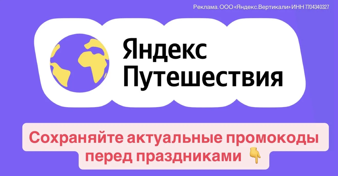 Бронирование проживания  в Яндекс Путешествия:   ✨GB-ALLIOOO-LW8L5  -1000₽ от 10тыс ✨GB-ALLI5OO-BRL2