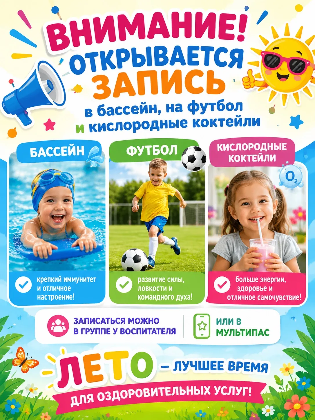 Лето — время растить чемпионов! ☀️🏆

Дорогие родители воспитанников средних, старших и подготовител